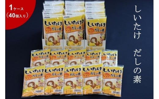 しいたけだしの素6g×7本 1ケース(40個)