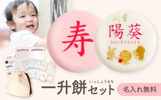一升餅 セット イラストピンク 選び取りカード リュック 【7日後からお届け日指定可能】