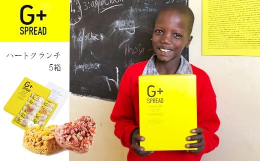 【国際社会貢献品】 ハート クランチ 5箱 | G+SPREAD お菓子 スイーツ クランチチョコ 2種類 支援 M20S34