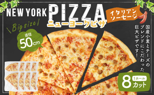 ニューヨークピザ イタリアンソーセージ ホール 8カット｜CAFÉ & PIZZA DELTA ピザ 冷凍 冷凍ピザ 国産小麦 M19S32
