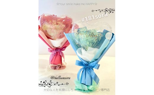 バルーンの花束 ＜カラーセレクトあり＞ | バルーンワークスSORA 風船 バルーン ギフト 贈り物 お祝い M21S13