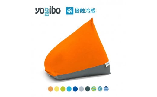 【サンシャイン】39-T「Yogibo Zoola Pyramid(ヨギボー ズーラ ピラミッド)」 ※離島への配送不可