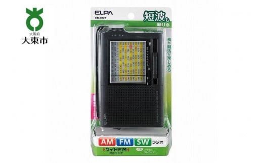 AM/FM短波ラジオ