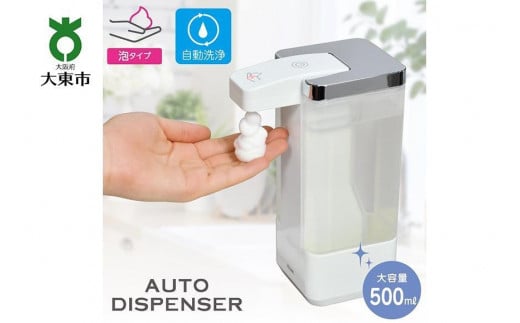 ソープディスペンサー (泡タイプ/自動/500ml) ESD-09AS