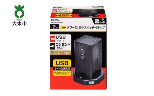 電源タップ 雷ガード USBタワー型集中スイッチ付タップ USB×4ポート 12個口2m WBS-TW1204USB(BK)