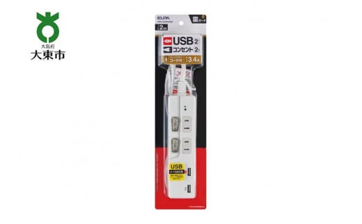 電源タップ 耐雷サージ USBポート付きスイッチ付きタップ USB×2ポート 2個口2m WBK-2232SUA(W)