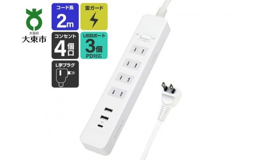 電源タップ 耐雷サージ PD20W USBポート付き(Type-A・Type-C)コンセント4個口 2m WLS-4322SUC(W)