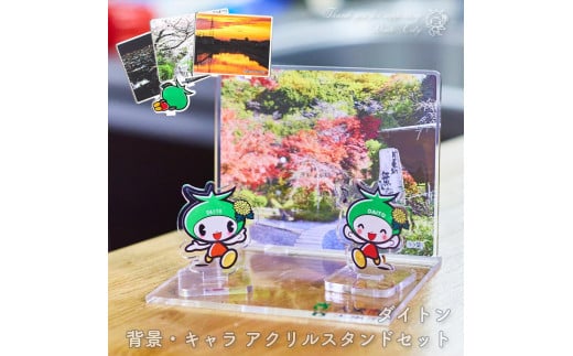 大東市マスコットキャラクター「ダイトン」グッズ 大東市名所スタンド3種セット