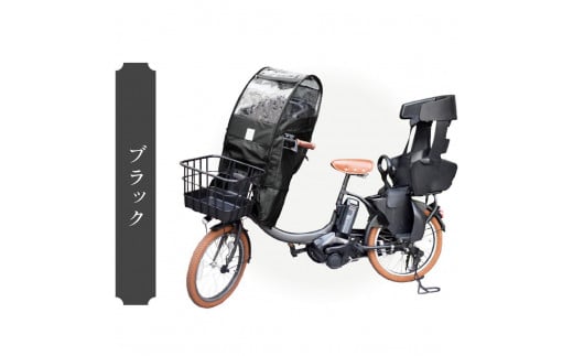あと付けシート専用フロントチャイルドシート用レインカバー ブラック