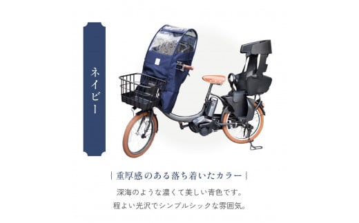 あと付けシート専用フロントチャイルドシート用レインカバー ネイビー