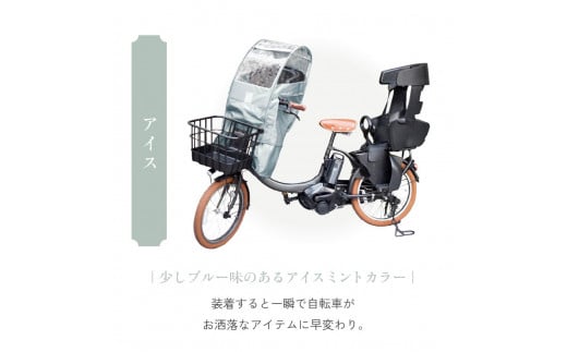 あと付けシート専用フロントチャイルドシート用レインカバー アイス