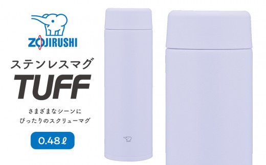 象印 ステンレスマグ「 TUFF 」 0.48L SUAA48 【カラー:アイシー パープル (VM)】
