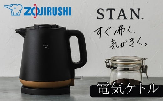 象印 【 STAN. 】 電気ケトル CKPA08-BA ブラック