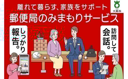 みまもり訪問サービス (12か月)