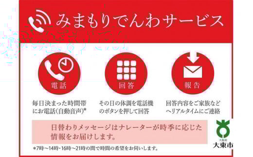 みまもりでんわサービス(12か月)【固定電話】