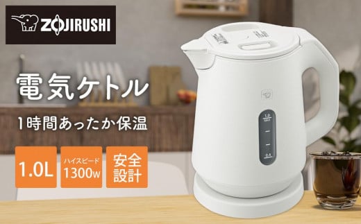 象印 電気ケトル CKKA10-WM