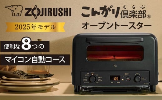 象印 マイコンオーブントースター 「 こんがり倶楽部 」 EQHM30-BA ブラック