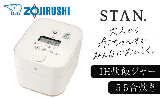 象印 【 STAN. 】 IH炊飯ジャー ( 炊飯器 ) NWSA10-WA 5.5合炊き ホワイト