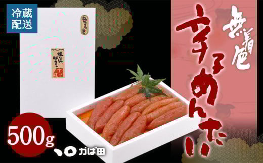 【かば田】【ご家庭用】無着色 辛子めんたい 500g 明太子 たらこ