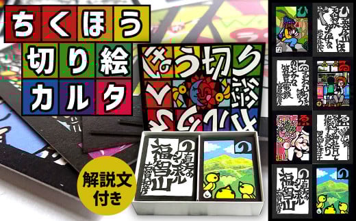 ちくほう 切り絵 カルタ