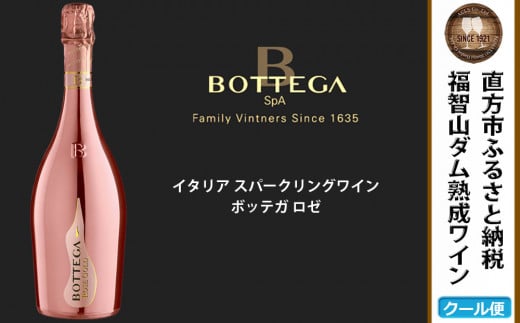 福智山ダム熟成 スパークリングワイン ロゼ FD312 ボッテガロゼ 冷蔵 ワイン 酒 お酒