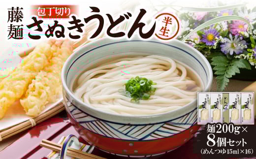 藤麺「包丁切りさぬき半生うどん」AN-40S【1603925】