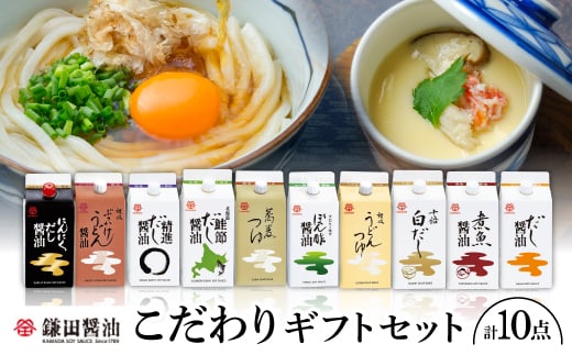 鎌田「老舗醤油メーカーのギフトセット」 4【1609324】