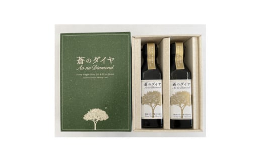 「蒼のダイヤ」オリーブオイルセットE