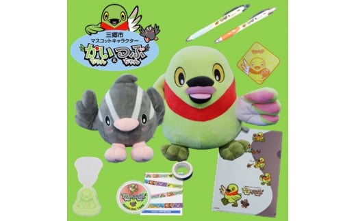 「かいちゃん&つぶちゃん」ぬいぐるみセット【1403738】