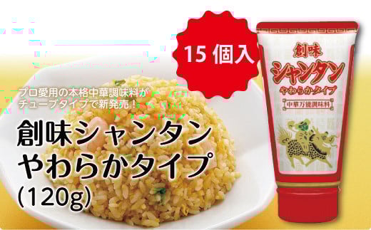 【創味】 シャンタン やわらかタイプ 15個入り [027SM001]