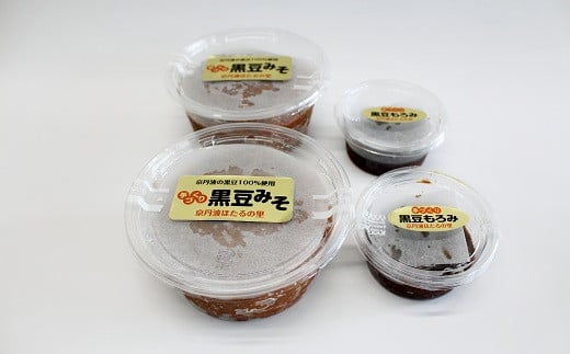 黒豆みそと黒豆もろみの詰め合わせ　[010HS002]