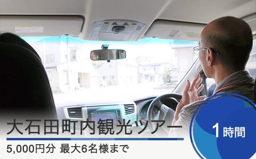 体験 旅 ツアー 大石田町観光案内 体験チケット sy-otktx5000