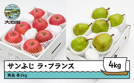 サンふじ & ラ・フランス 秀品 各2kg 計4kg 化粧箱入 令和7年産 2025年産 12月上旬~1月中旬頃発送 りんご リンゴ 洋梨 西洋梨 ラフランス 果物 フルーツ ギフトセット 山形県産 送料無料 ※沖縄・離島への配送不可 ns-fsrlx4