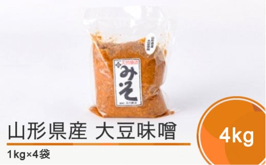 木桶出し天然醸造 県産大豆味噌4㎏ is-redox4