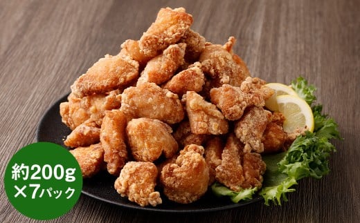 【訳あり】くまから本舗の国産鶏から揚げ 約200g×7P 合計約1.4kg 唐揚げ 醤油味 冷凍 専門店 ムネ肉 電子レンジ