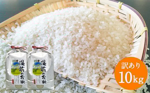 訳あり 人吉球磨のお米 10kg