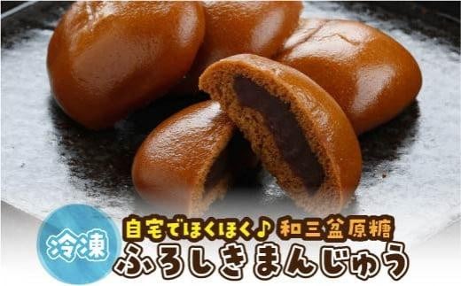 山陰銘菓 ふろしきまんじゅう(冷凍) 20個(10個入×2箱)