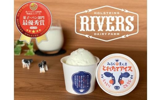 アイス 6個セット(90ml×6個)「みるくのまんま とれたてアイス」《「食パラダイス鳥取県」最優秀賞受賞》