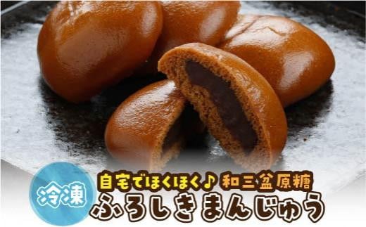 山陰銘菓 ふろしきまんじゅう(冷凍) 10個(10個入×1箱)