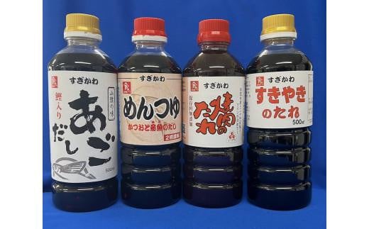 人気セット4本(焼肉のたれ、めんつゆ、あごだし、すき焼きのたれ)