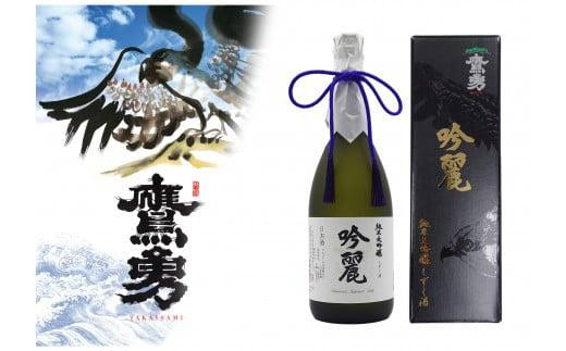 酒 日本酒 鷹勇(たかいさみ)「純米大吟醸 吟麗(ぎんれい)しずく酒」 ( 720ml × 1本 )
