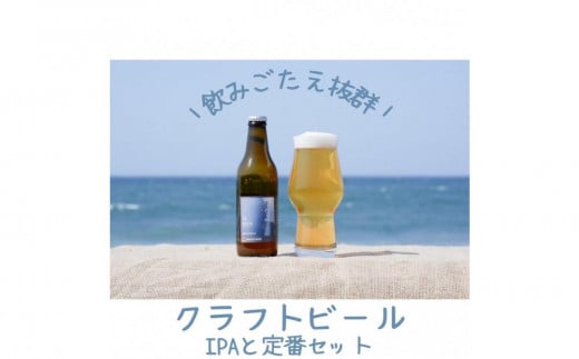 酒 クラフトビール 琴浦町産 徳万尻日乃本麦酒 IPAと定番3種 ( 330ml × 6本 )