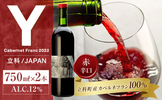 赤ワイン("Y")2本セット