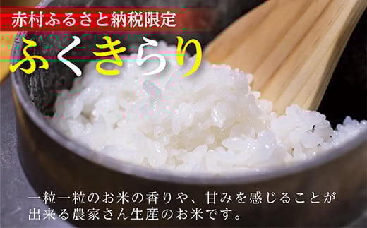 ふるさと納税　FUKU KIRARI 精米 24.09 中旬　5㎏×3袋 ふるさと納税 FUKU KIRARI 精米 24.09 中旬 5㎏×3袋 ふるさと