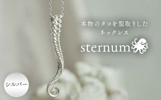 本物のタコを型取りしたネックレス sternum シルバー silver アクセサリー ファッション F6L-1113