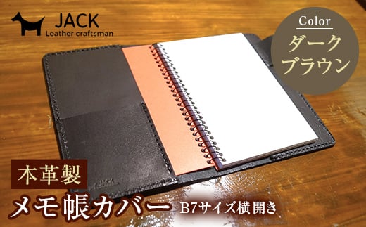 本革製メモ帳カバー B7横開き<ダークブラウン> 牛革 本革 横開き メモ帳カバー B7 横開き 国産牛革 革製品 贈り物 ギフト 国産 ダークブラウン F6L-202