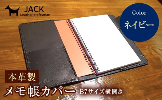 本革製メモ帳カバー B7横開き <ネイビー> 本革 横開き メモ帳カバー B7 横開き 革製品 贈り物 ギフト 国産 ネイビー F6L-206
