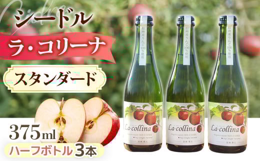 A-52 ラ・コリーナ（スタンダード）ハーフボトル3本セット