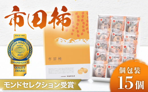 A-76 市田柿(個包装15粒)※2026年1月発送開始予定※