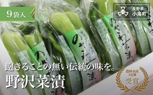 野沢菜漬セットA